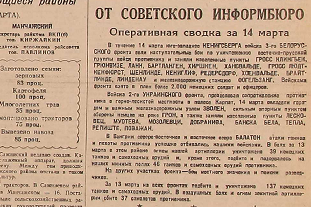 До Победы оставалось… 15 марта 1945 года «Уральский» писал о тяжелых боях за  Словакию - «Уральский рабочий»